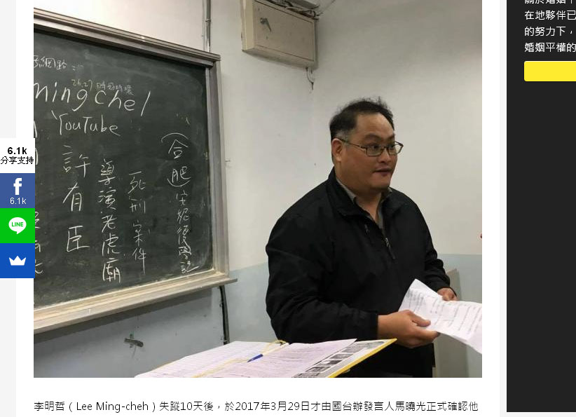 國際特赦組織發動緊急救援李明哲連署，表示他只是台北1所非政府組織文山社區大學學程經理，前往中國純屬私人行程。 圖：翻攝國際特赦組織台灣分會官網