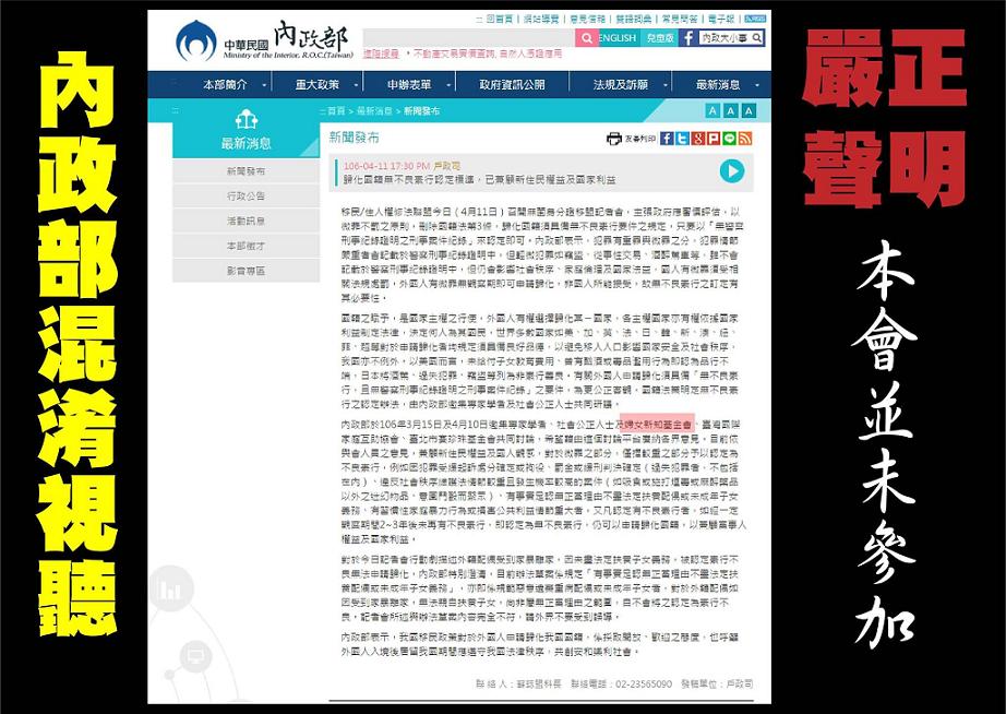 內政部日前表示《國籍法》修正已與婦團達成協議，但遭婦團嚴正否認。 圖:翻攝自婦女新知基金會臉書。