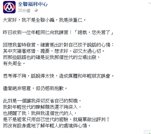 全聯福利中心總裁徐重仁出現在臉書，為失言道歉。 圖：翻攝全聯福利中心臉書