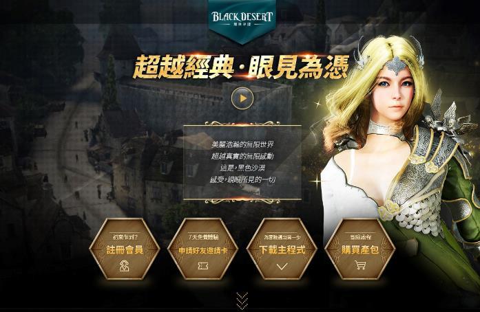 本次遊戲改版外還限時開放免費體驗活動。 圖：由黑色沙漠營運提供