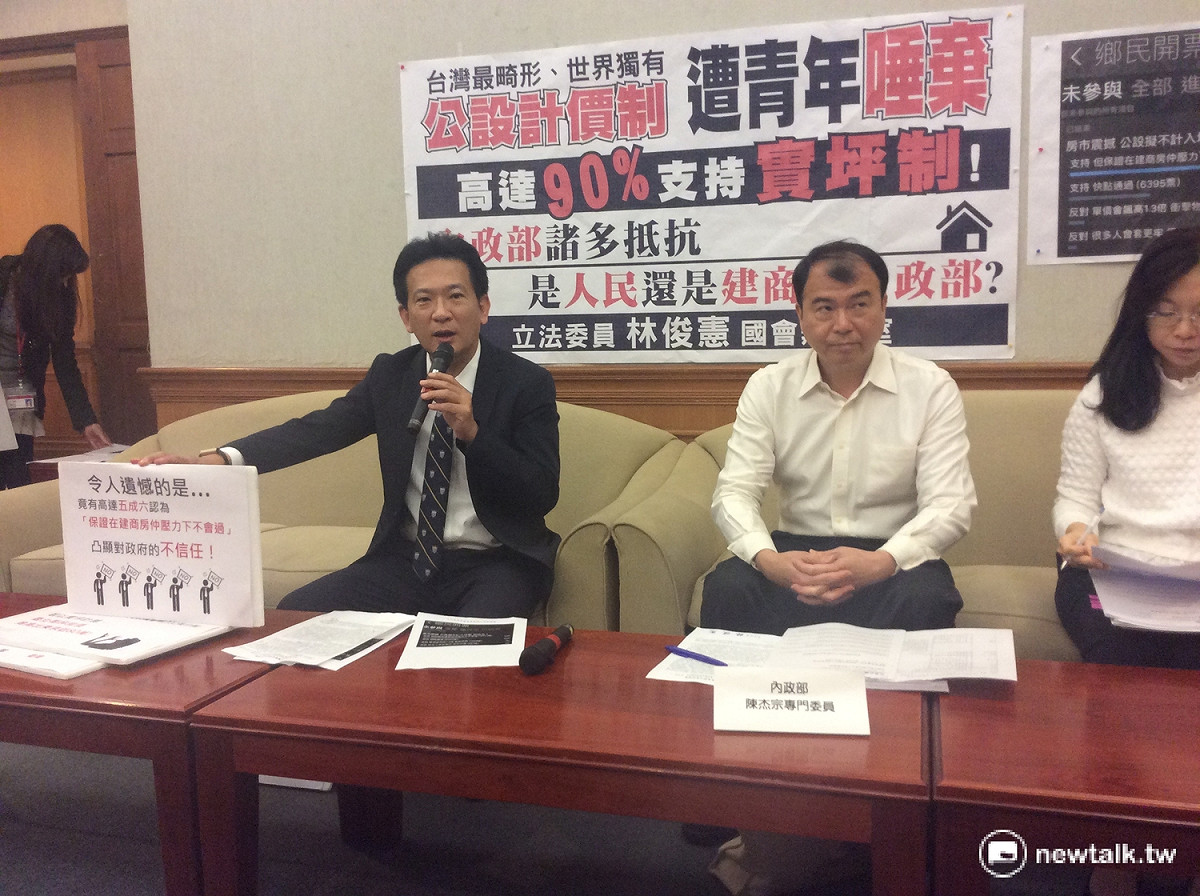 立委林俊憲指出，公設須計入權狀坪數，此建商常在新建案中以虛坪公設灌水，形成公設也計入房價的問題，以目前台灣的公設比高達30%-50%的比例來看，計算下來，台北的房價甚至比東京還高。 圖：程士華/攝