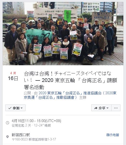 圖: 來自臉書截圖&amp;台灣2020東京網站/