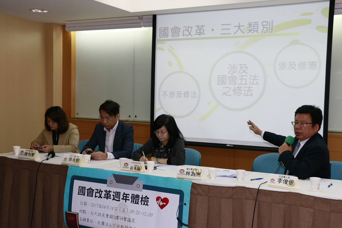 公民監督國會聯盟今(14)日舉辦「國會改革週年體檢座談會」指出，國會改革仍有漫長之路要走，除了透明化之外，民間也指出現行立委專業度不足。 圖：公督盟提供