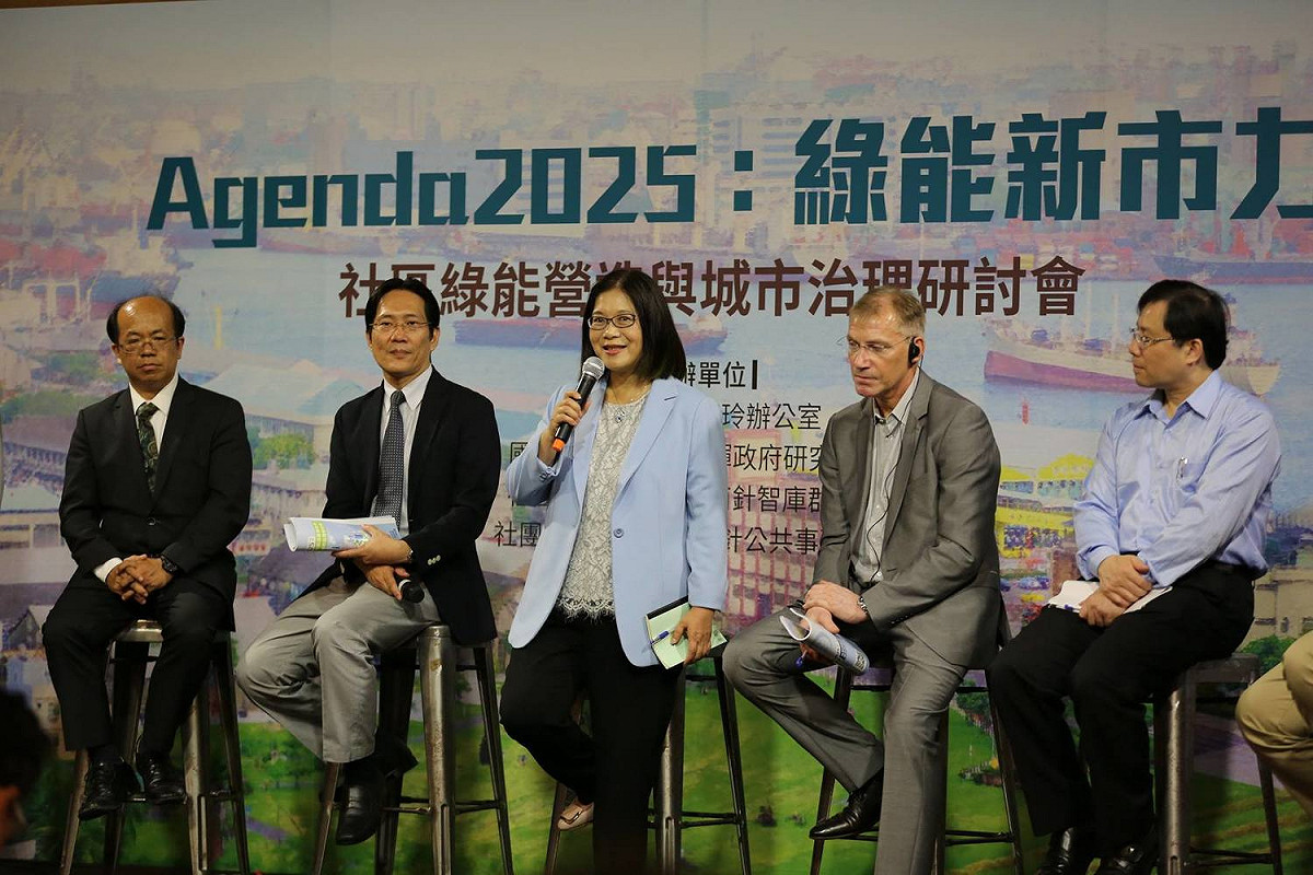 打造智慧綠能家園，管碧玲要求政府應撥款成立社區自主發電示範計畫。立委管碧玲團隊今與中山大學社科院舉辦「社區綠能營造與城市治理研討會」，會中特別邀請曾獲歐洲能源金獎德國維爾德波爾茨里德市（Wildpoldsried Energy Village Governance）推手君特．慕格雷（G?nter M?gele）副市長就該市居民生產再生能源進行經驗分享。 圖:管碧玲辦公室/提供
