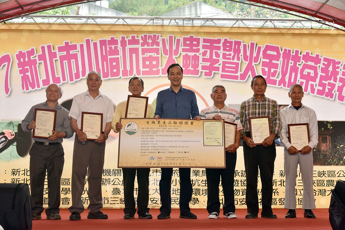 新北市長朱立倫16日頒發有機茶園認證及小暗坑火金姑茶認證牌給鄭永吉等6位茶農，朱立倫並表示，火金姑茶產製過程結合生產、生活、生態並重的「三生共享」精神，讓茶不僅好喝，也兼顧環境與產業發展。 圖:新北市政府/提供