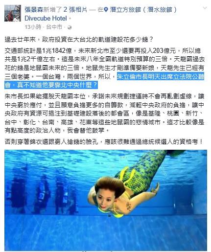 行政院政委張景森在臉書貼文，酸朱立倫「不知要靠北中央什 麼？」、「穿著錦衣還跟窮人搶錢」。 圖：翻攝張景森臉書。