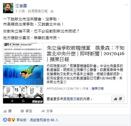 新北市朱立倫的愛將江俊霆，在臉書反擊政委張景森批朱。 圖：翻攝江俊霆臉書。