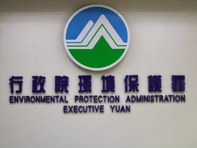 環保署18日澄清，引發食安事件的DEHP等9種塑化劑，已以第一類或第二類毒化物列管，修法後不會改列「關注化學物質」。 圖：新頭殼資料照片