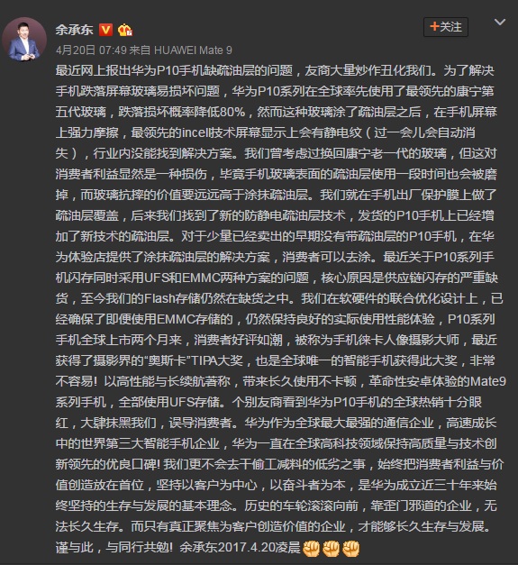 華為CEO於4月20連發四篇文，除解釋本次事件是「業界常態」外，也藉此抨擊「這些都是抹黑」。 圖：翻攝自余承東微博