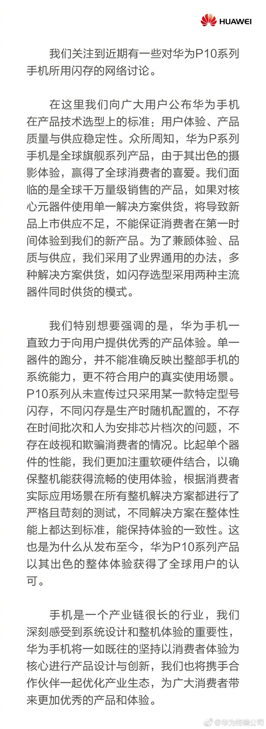 華為宣布的新聞稿，內容被網友稱避重就輕，毫無誠意。 圖：翻攝自華為微博