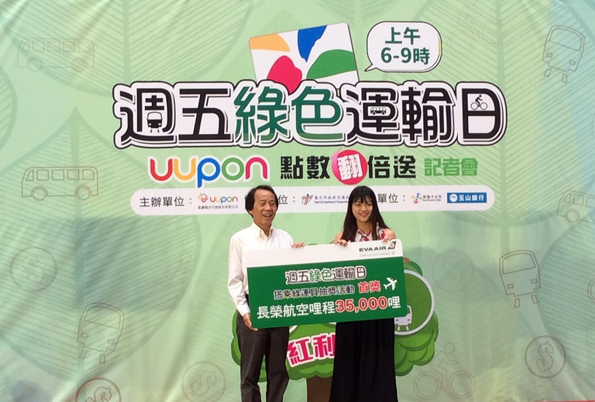透過UUPON集點獲得長榮哩程數的王小姐，是個每天搭乘大眾運輸的大學生，接受台北市副市長林欽榮頒獎。 圖：程士華/攝