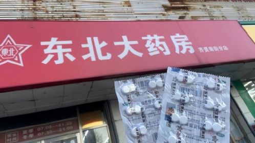 中國因放寬防疫限制，導致退燒等相關藥品短缺，東北製藥因平價銷售原因登上熱售，在各方皆坐地起價之際，讓中國民眾大喊「良心企業」。 圖：翻攝自騰訊