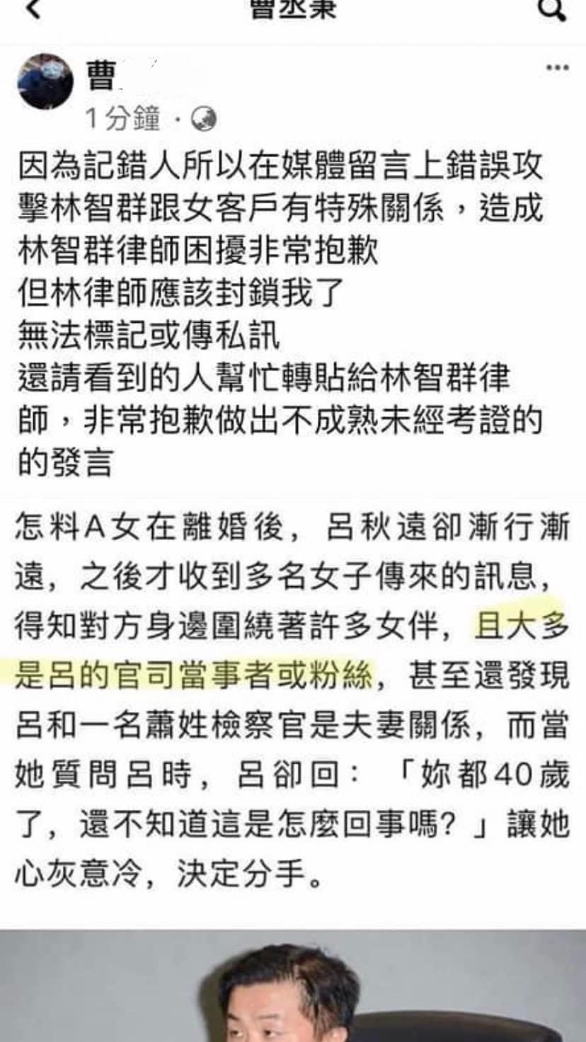 曹姓網友稱自己「記錯人」，誤將林智群與另一先前傳出緋聞的律師搞混。林稍後則發文聲明自己已做完筆錄，「這些話你去跟檢察官講好了」。 圖：擷自林智群臉書