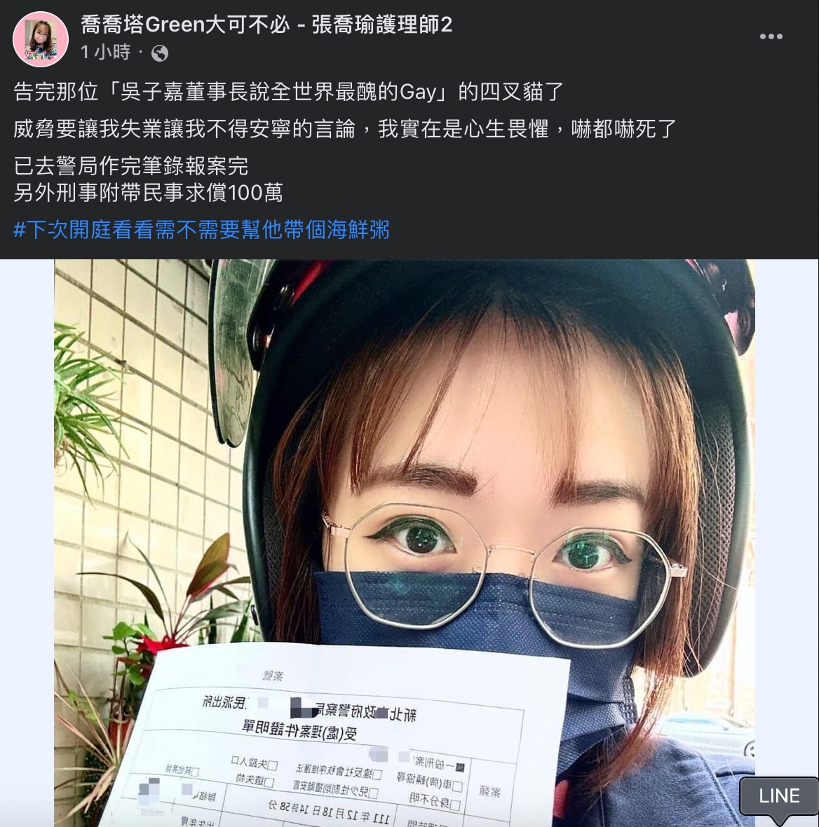 喬喬粉專最新發文，稱自己已至警局作完筆錄報案，告完那位「吳子嘉董事長說全世界最醜的Gay」的四叉貓了。 圖：擷自臉書「喬喬塔Green大可不必 - 張喬瑜護理師2」