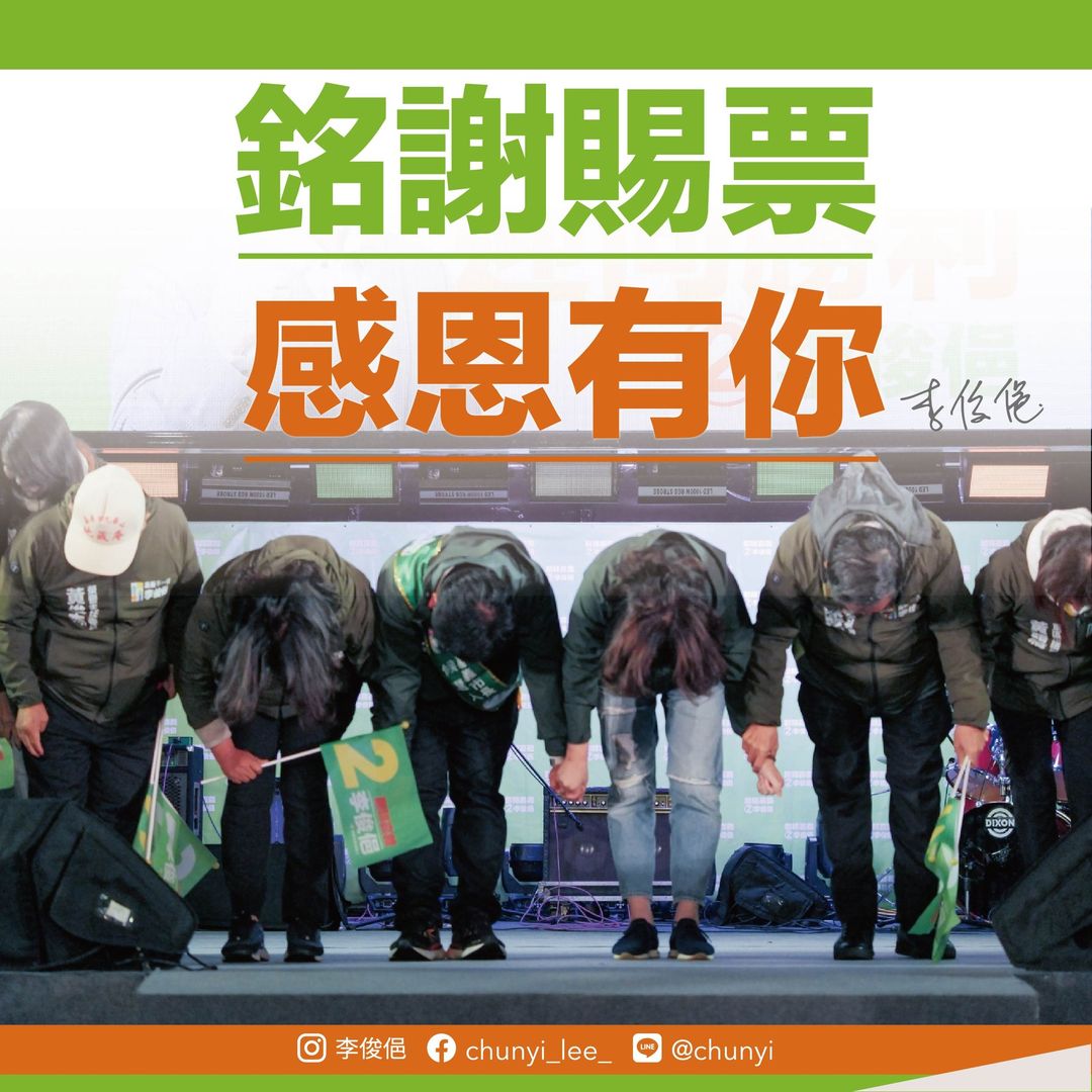 李俊俋發表敗選感言，表示所有敗選一人承擔，強調繼續再戰，引來賴清德肯定支持。 圖：翻攝自李俊俋臉書