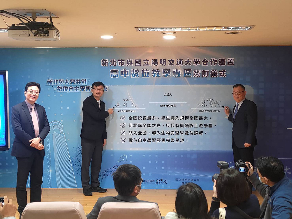 在新北市副市長劉和然（左）見證下，由陽明交通大學校長林奇宏（右）與教育局長張明文簽訂合作協議。 圖：王峻昌攝