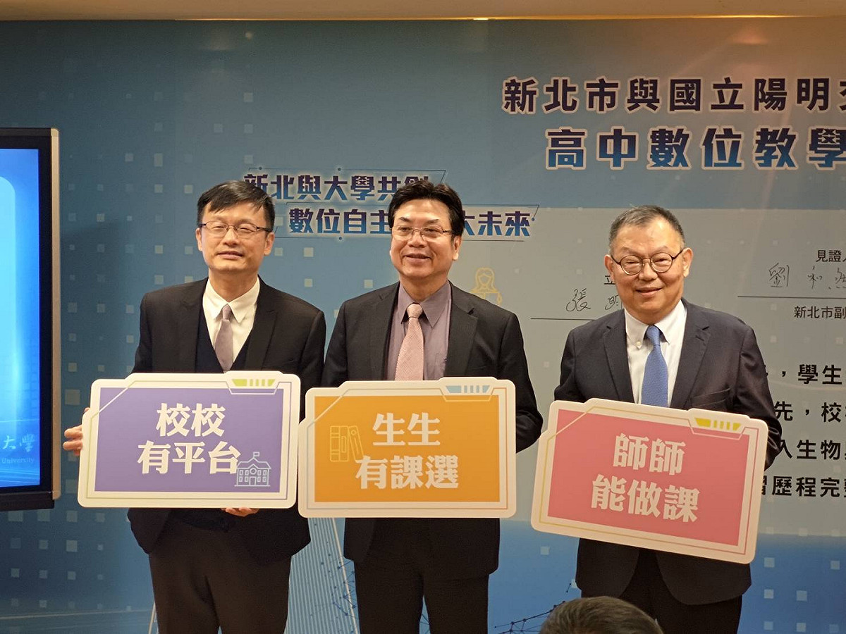 新北市副市長劉和然（中）、陽明交通大學校長林奇宏（右）及教育局長張明文說明合作協議的優點。 圖：王峻昌攝