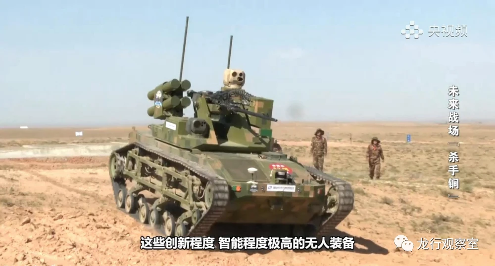 解放軍展示新型無人戰車。 圖:翻攝自龍行觀察