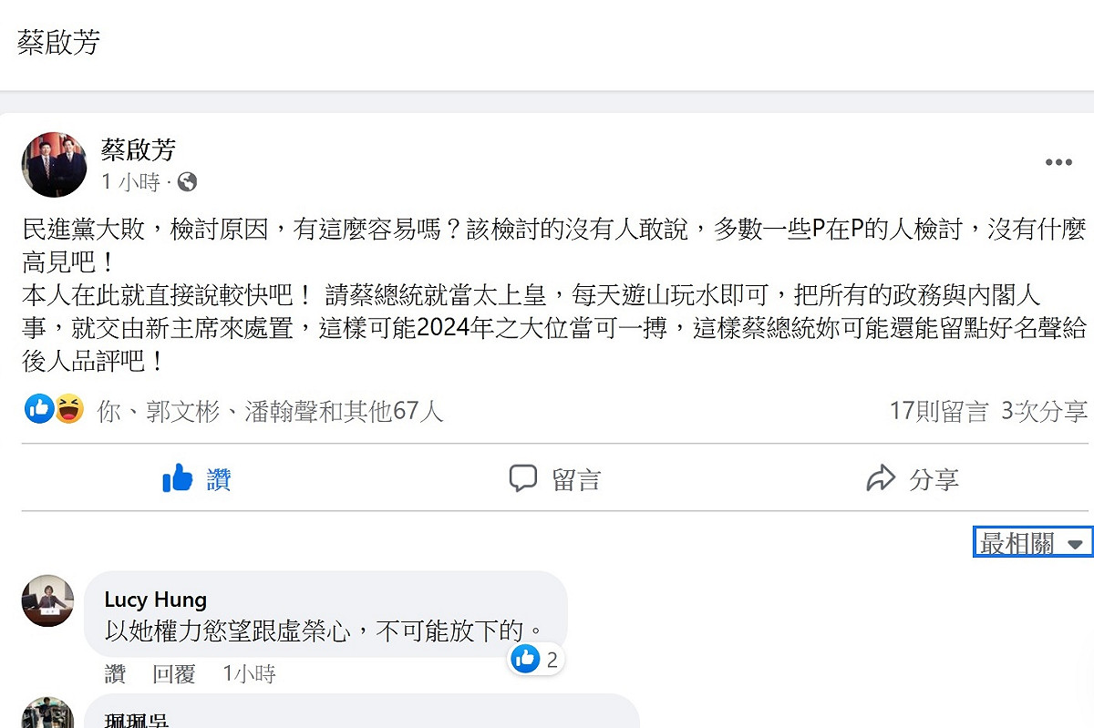 前民進黨立委蔡啟芳開砲要總統蔡英文交出大權當太上皇即可 圖：蔡啟芳臉書