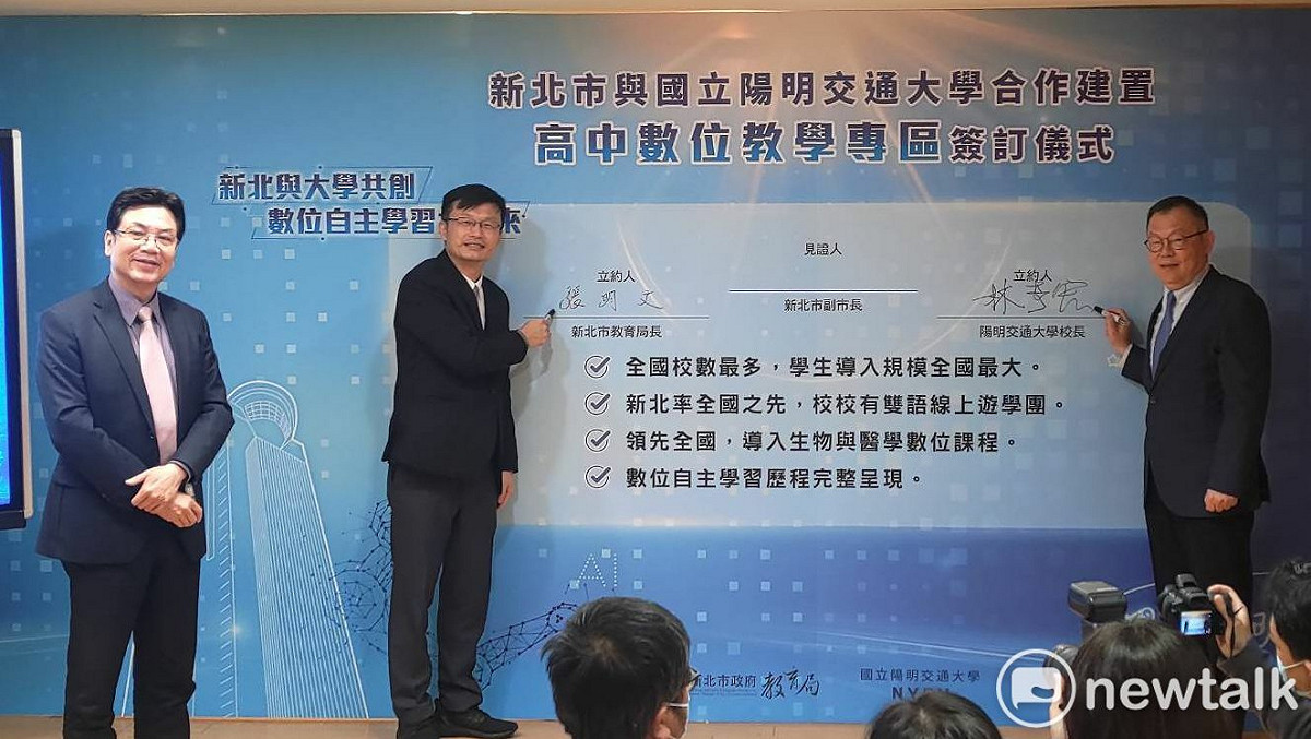 在新北市副市長劉和然（左）見證下，陽明交通大學校長林奇宏（右）與新北市教育局長張明文簽訂合作協議。 圖：王峻昌攝
