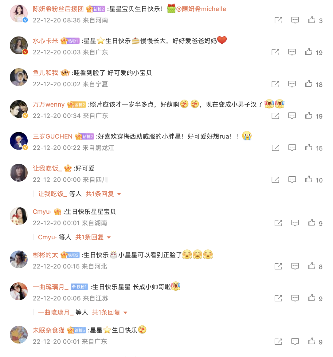 網友紛紛留下祝福，嗨喊「看到正臉了！」 圖：翻攝自陳妍希微博