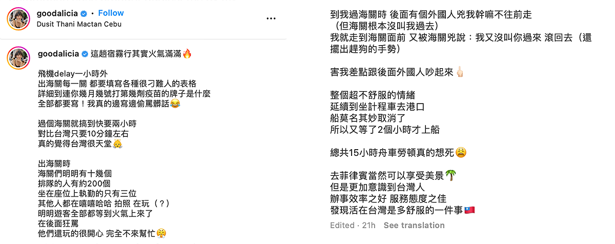她在IG發出長文透露飛往宿霧過程中狀況百出，忍不住大讚台灣人服務好又有效率。 圖：翻攝自愛莉莎莎IG