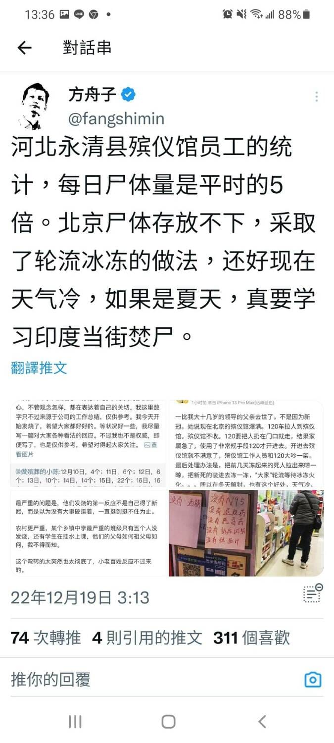 中國作家方舟子持續更新中國疫情現況。 圖：翻攝自推特