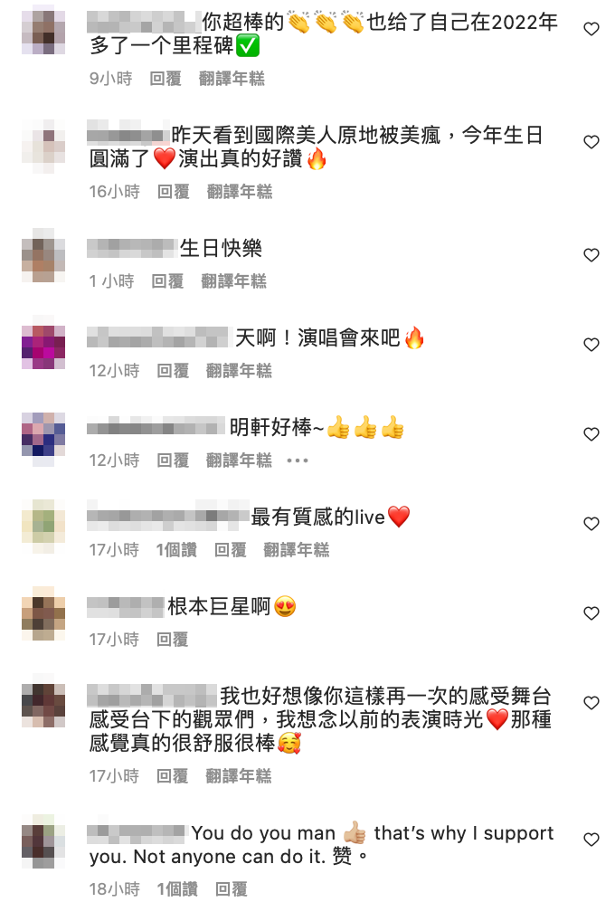 貼文一出後，許多粉絲也對他的表現讚譽有加。 圖：翻攝自鍾明軒IG