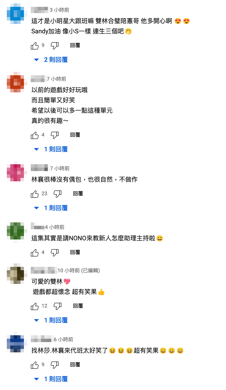 還有網友看完該集後敲碗原主持人吳姍儒再生2個，想看林襄繼續主持。 圖：翻攝自我愛小明星大跟班YT頻道