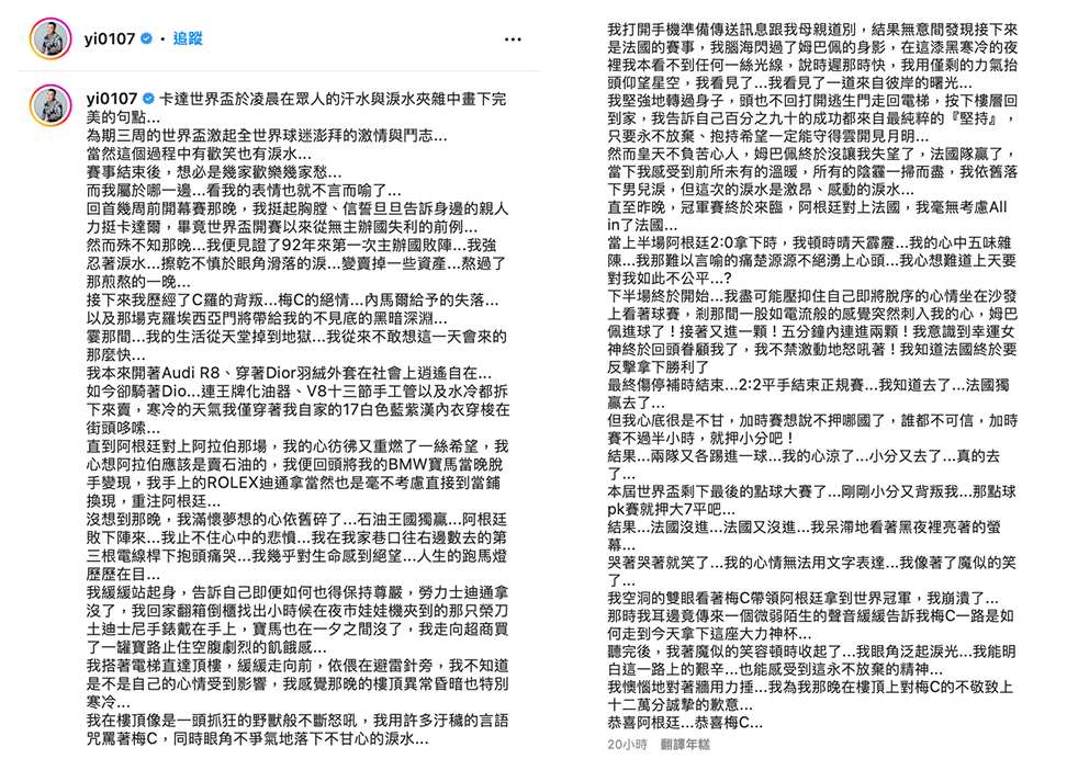 他在IG發出超級長文，發表三週世足賽心得。 圖：翻攝自鳳梨IG
