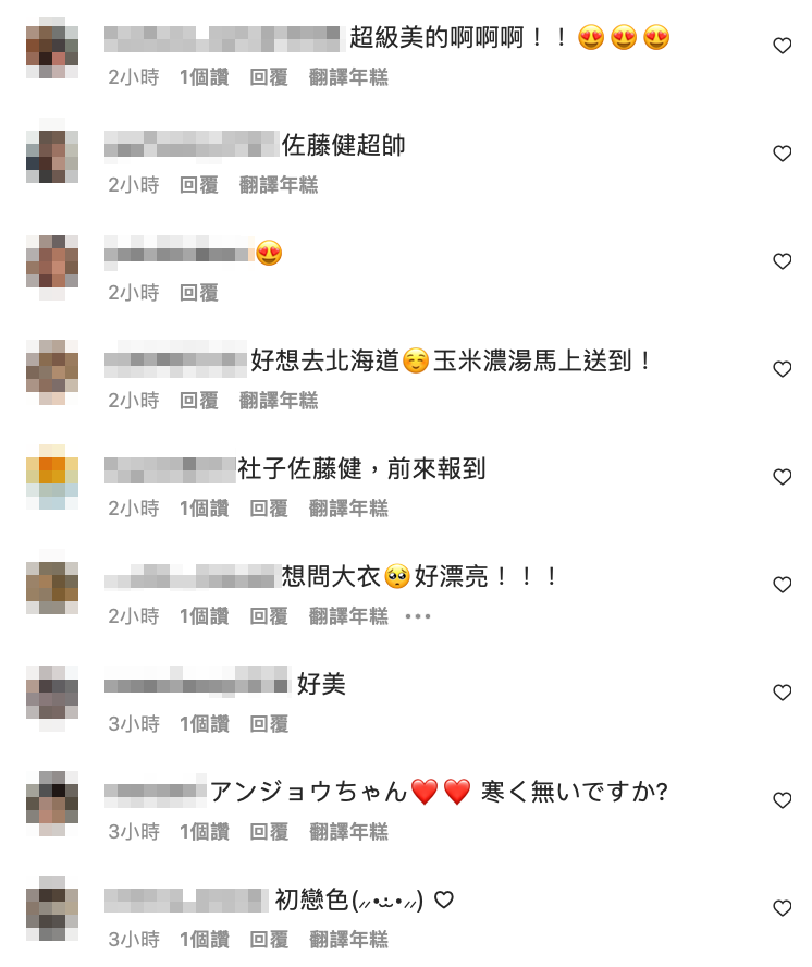 網友也相當配合喊「佐藤健報到！」 圖：翻攝自安啾IG
