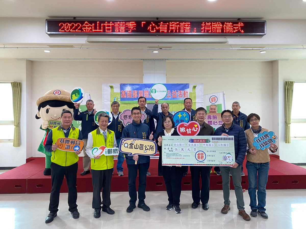 金山區公所與基隆郵局、金山地區農會攜手協助行銷金山甘藷兼做公益。 圖：金山區公所提供
