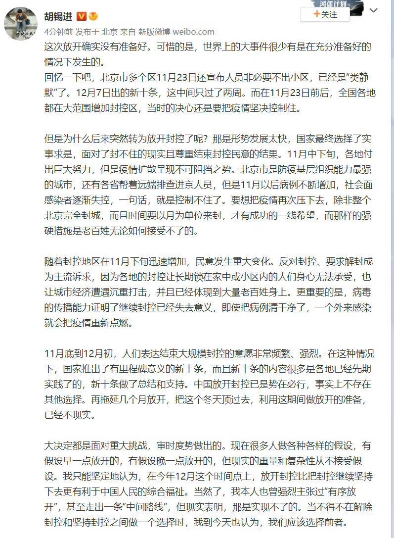 胡錫進微博全文。 圖：翻攝自微博