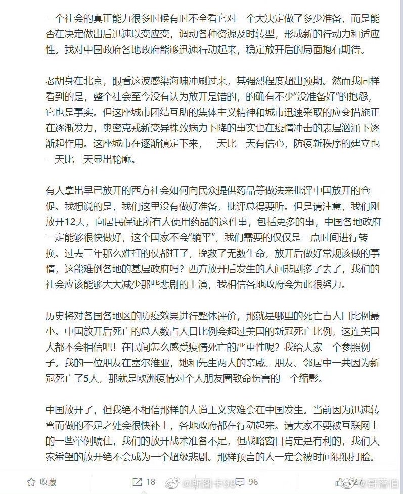 胡錫進微博全文。 圖：翻攝自微博