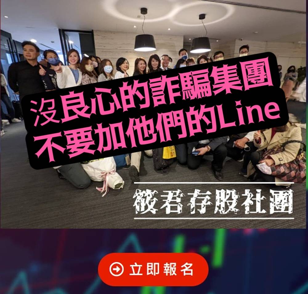 廖筱君遭詐騙集團盜圖冒名開設「筱君存股社團」。 圖：翻攝廖筱君臉書