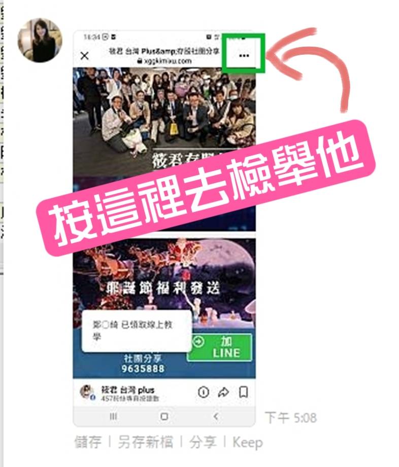 廖筱君遭詐騙集團盜圖冒名開設「筱君存股社團」。 圖：翻攝廖筱君臉書