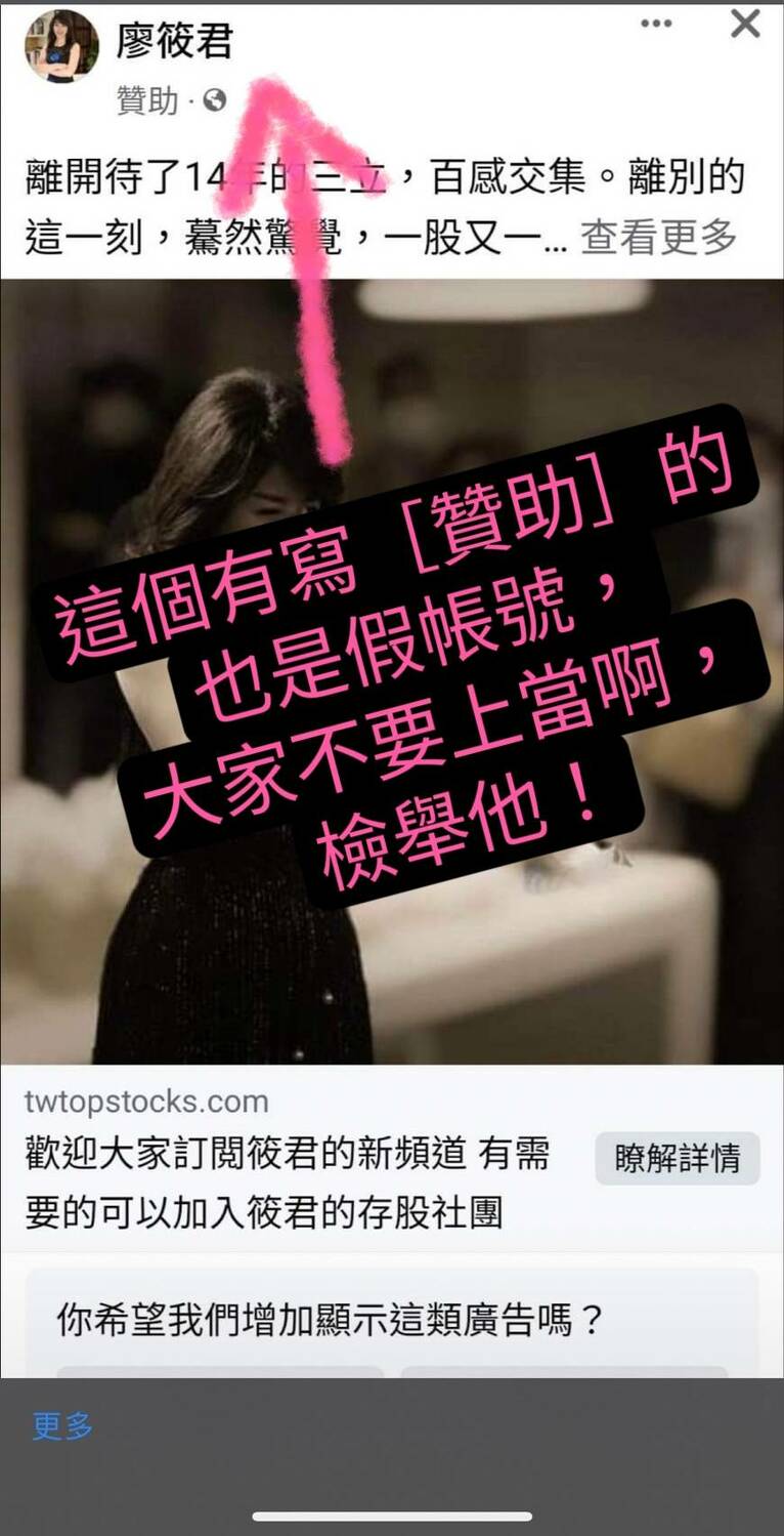 廖筱君遭詐騙集團盜圖冒名設立假帳號。 圖：翻攝廖筱君臉書