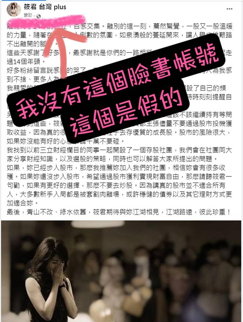 廖筱君遭詐騙集團盜圖冒名設立假帳號。 圖：翻攝廖筱君臉書