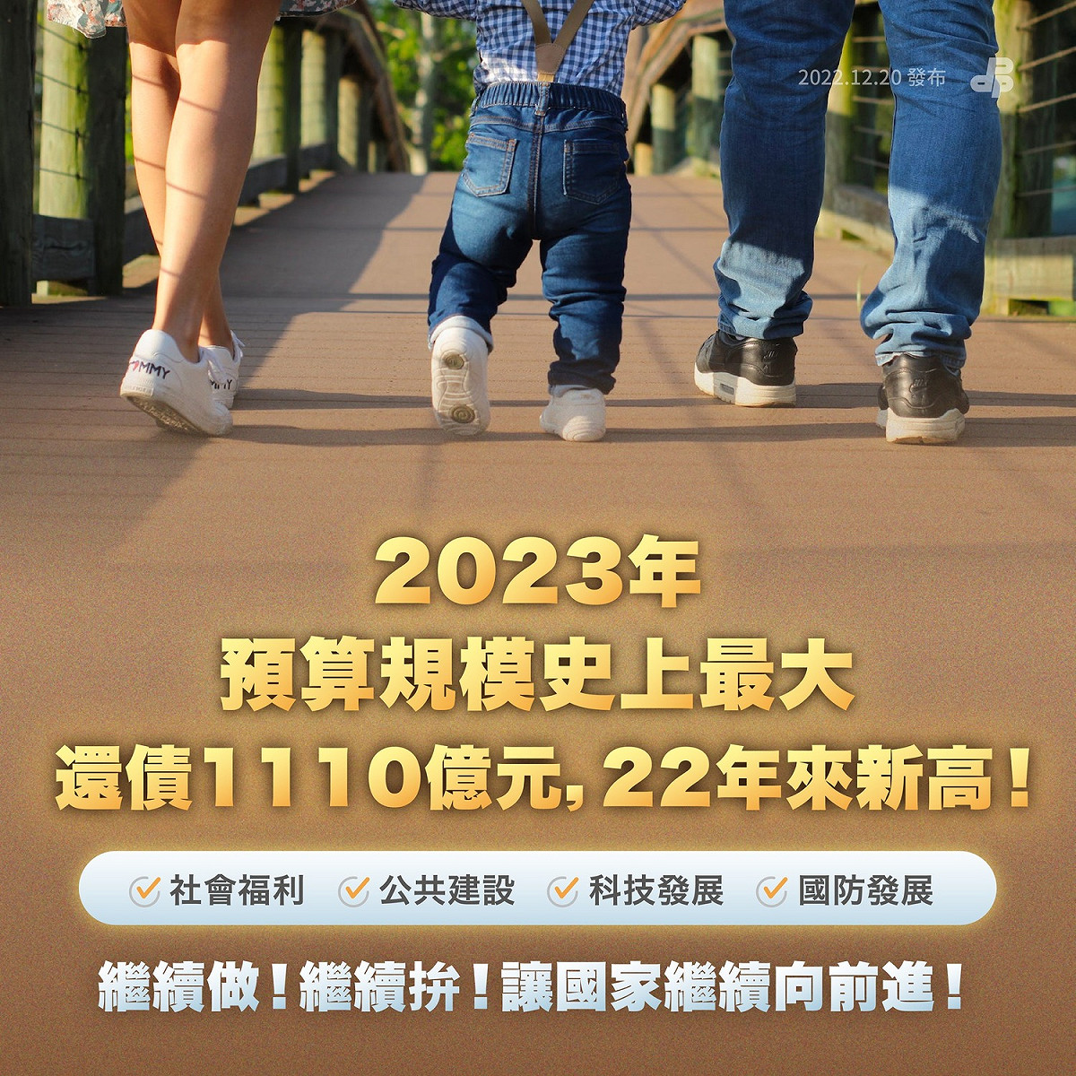 民進黨政府喊2323年預算可還債1110億元，但網友留言並不領情。 圖：翻攝自民進黨臉書