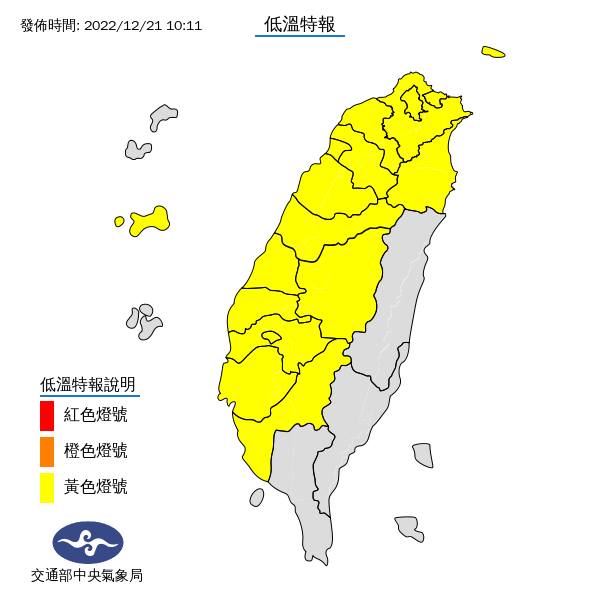 氣象局對17縣市發布低溫特報。 圖：取自中央氣象局臉書