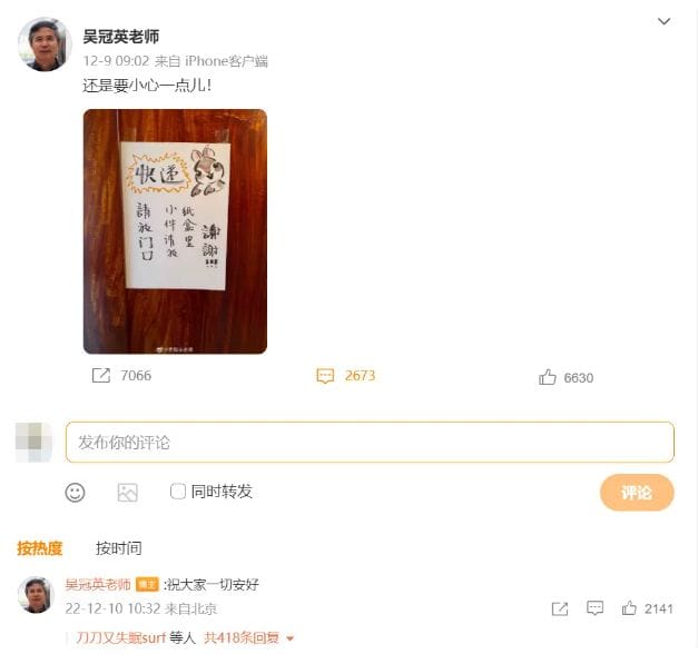 吳冠英的最後發文。 圖:翻攝自微博
