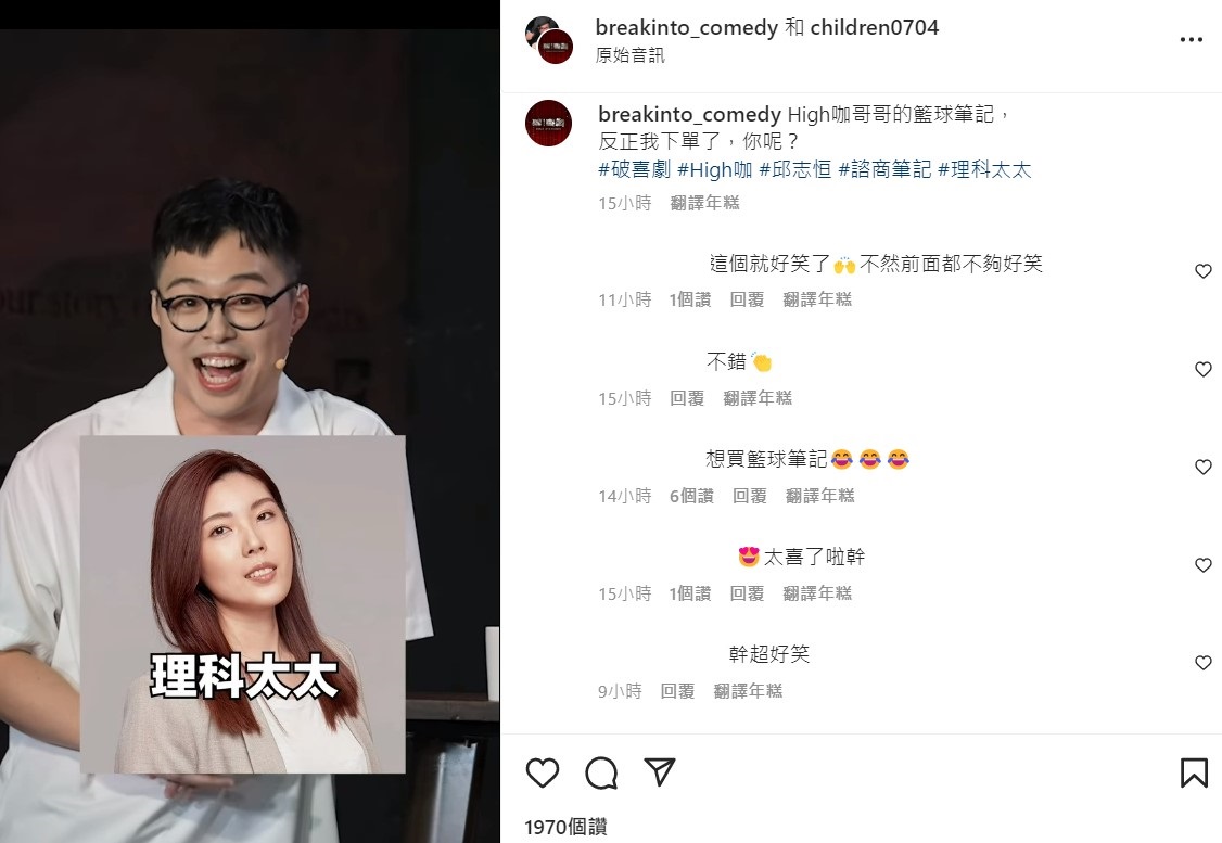 近日High咖更搭上時事，大開理科太太賣諮商筆記的玩笑。 圖：翻攝自High咖IG