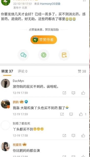 中國外交部發言人趙立堅妻子湯天如微博帳號發文抱怨買不到藥。 圖：翻攝自網路