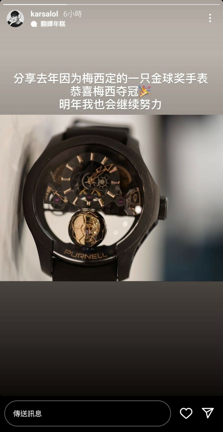 Karsa在IG上發文勉勵自己並表示「分享去年因為梅西訂的一只金球獎手錶，恭喜梅西奪冠，明年我也會繼續努力」。 圖：翻攝自Karsa IG