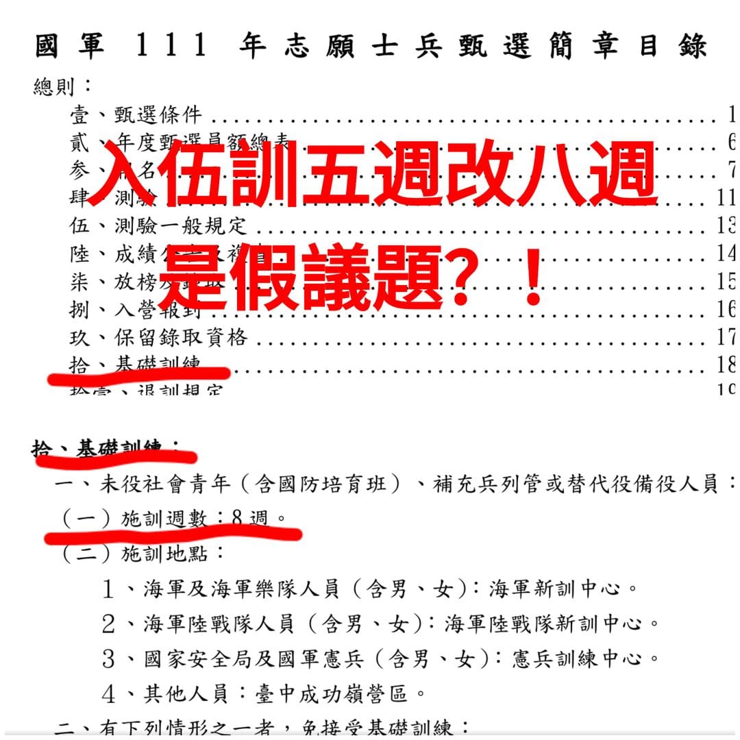 臉書粉專「解讀國軍軍事新聞」PO出照片，指現行志願士兵入伍訓期就是8週，質疑「從5週改為8週」的說法是假議題。 圖：翻攝解讀國軍軍事新聞臉書
