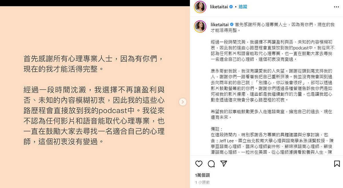 理科太太於今(21)日宣布「諮商筆記」的課程不賣了，將全面退費。 圖：翻攝自理科太太IG