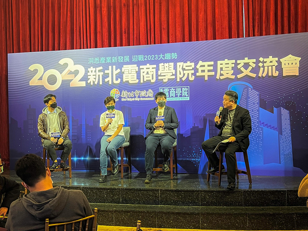 新北電商學院年末交流會邀請3位新北電商學院資優生對談分享過往效益。 圖：新北市經發局提供