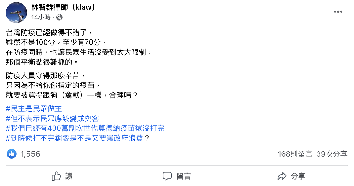 律師林智群回擊郭董「禽獸說」。 圖：翻攝林智群臉書