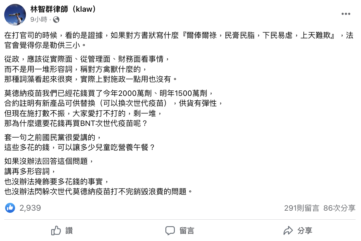 律師林智群回擊郭董「禽獸說」。 圖：翻攝林智群臉書