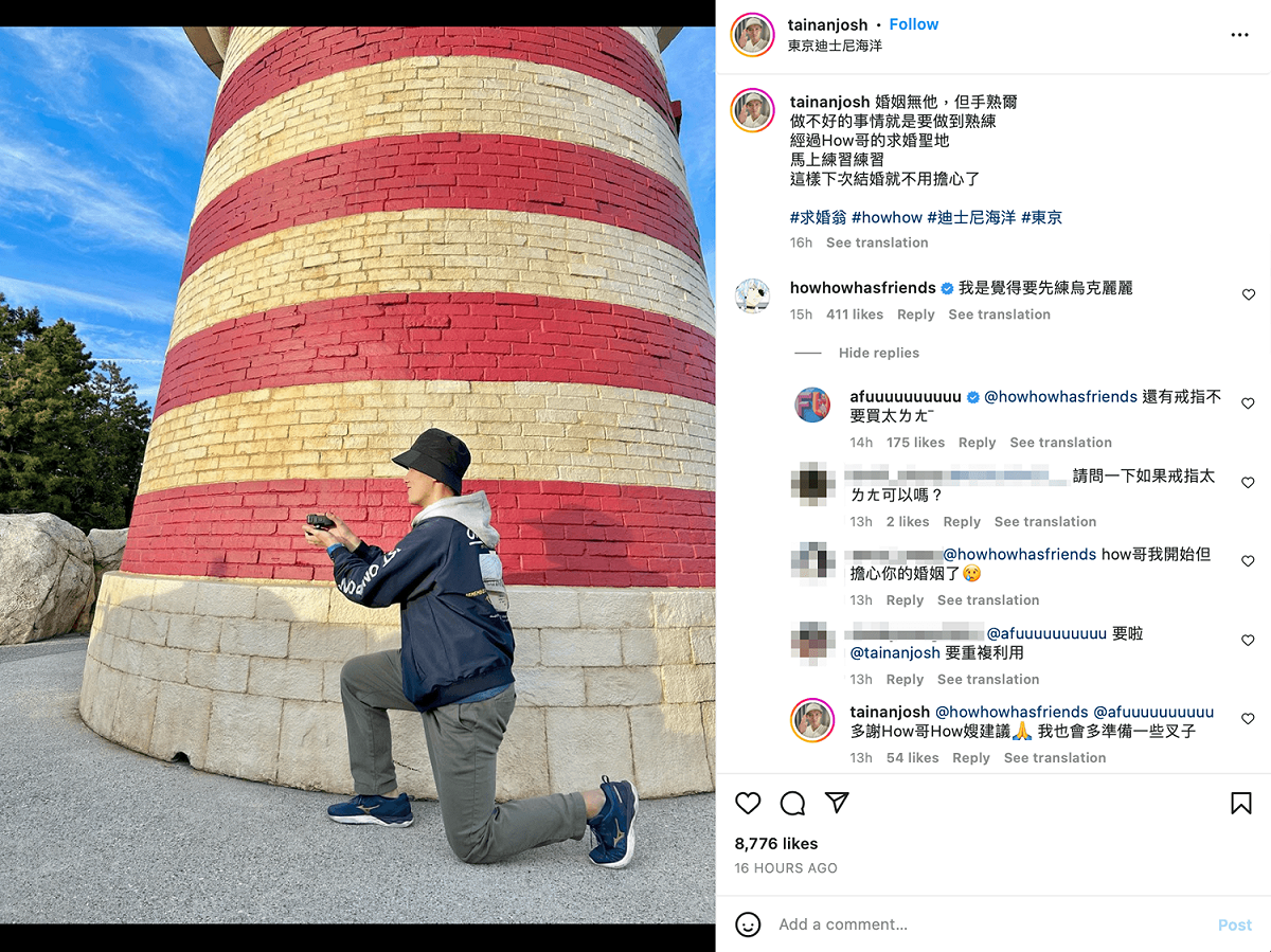 和Howhow選在同一處求婚，讓本尊親自回覆「指點」。 圖：翻攝自台南Josh IG